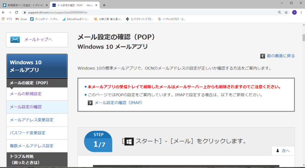 Ocnメールの再設定について